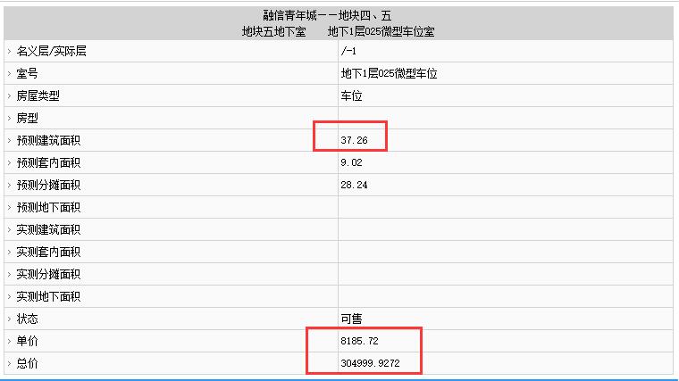 融信海月江潮部分車位備案價