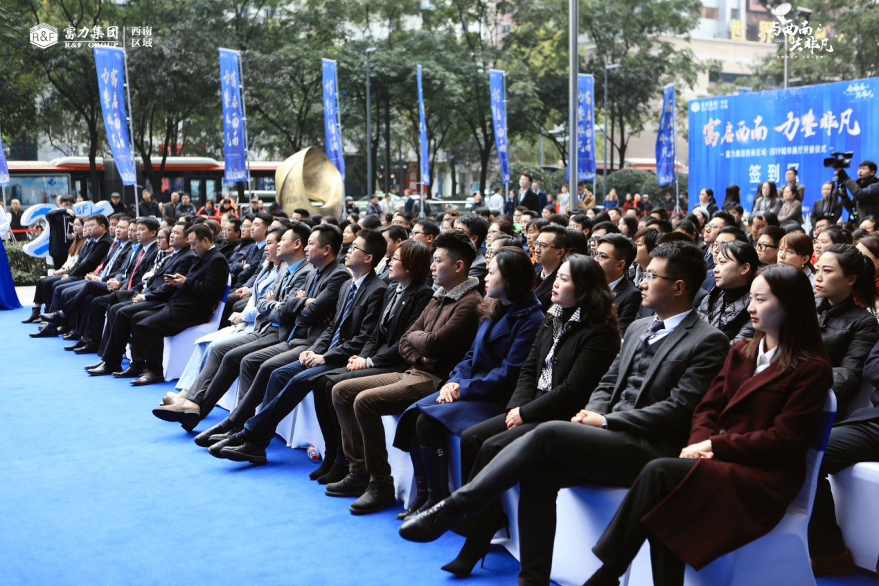 千亿富力与西南共启时代新篇