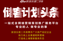 全面打响!新浪乐居储客计划来袭!