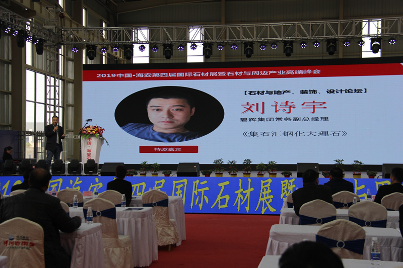 中国・海安第四届国际石材展