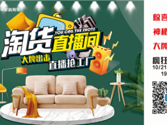 全民淘好货，现金送不停！