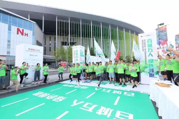 百城万人绿色领跑