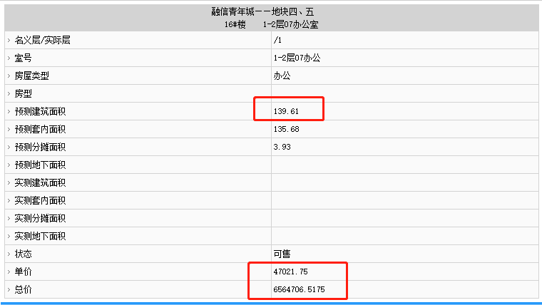融信海月江潮部分房源備案價(jià)