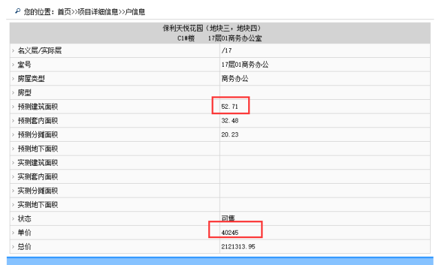 部分房源備案價