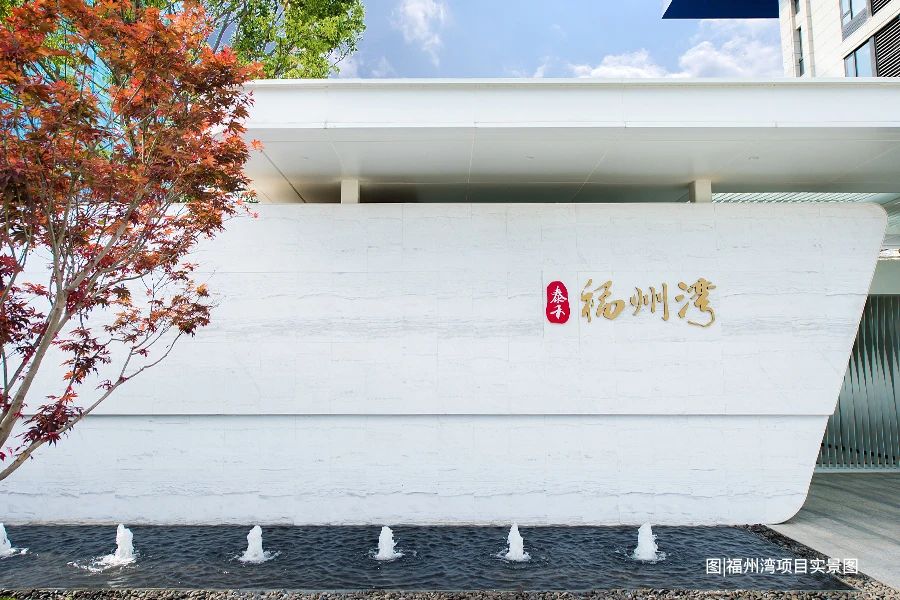 悦购双11，泰禾福州湾钜惠
