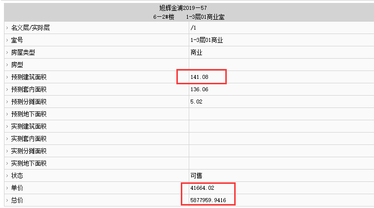 旭輝江南賦部分商鋪備案價