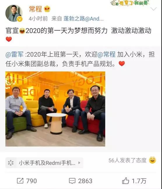 “万磁王”常程加入小米：小米