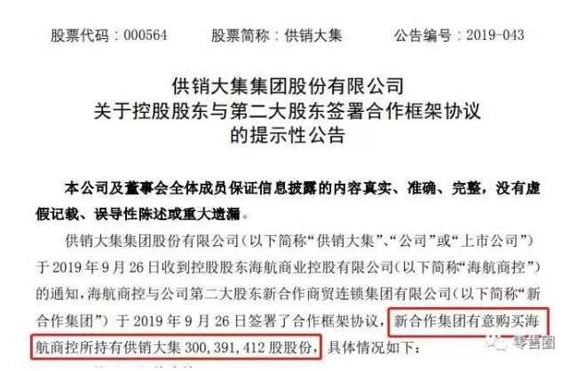 民生百货控股股东“易主”