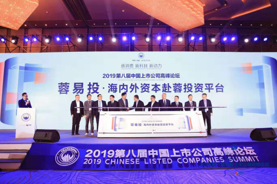 2019第八届中国上市公司高峰论坛隆重举行 数百位资本圈大佬汇聚