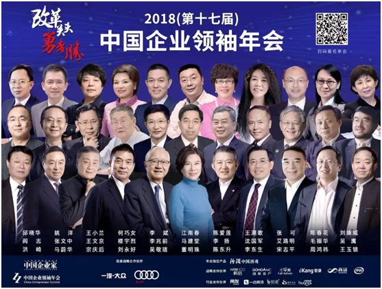 2019经济领袖_...南省黑龙江商会2019商业领袖峰会成功召开