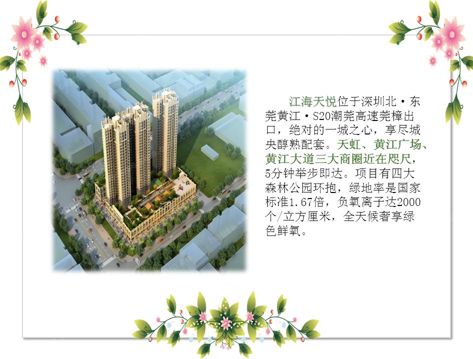 [江海天悦图解看房 江海天悦图解看房 东莞乐居网