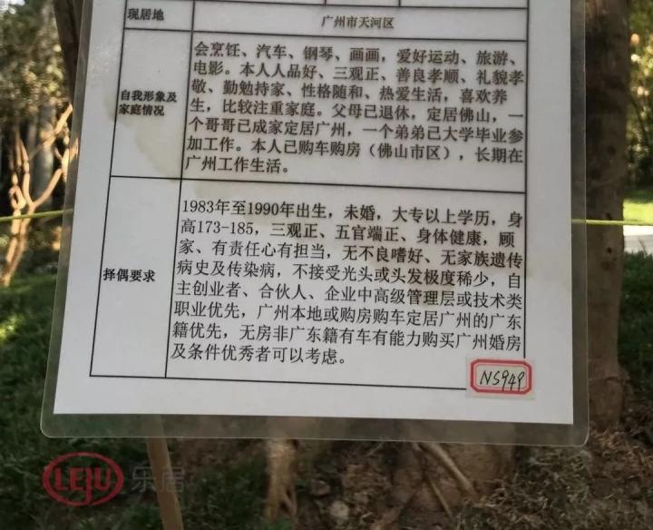 探访天河公园相亲角