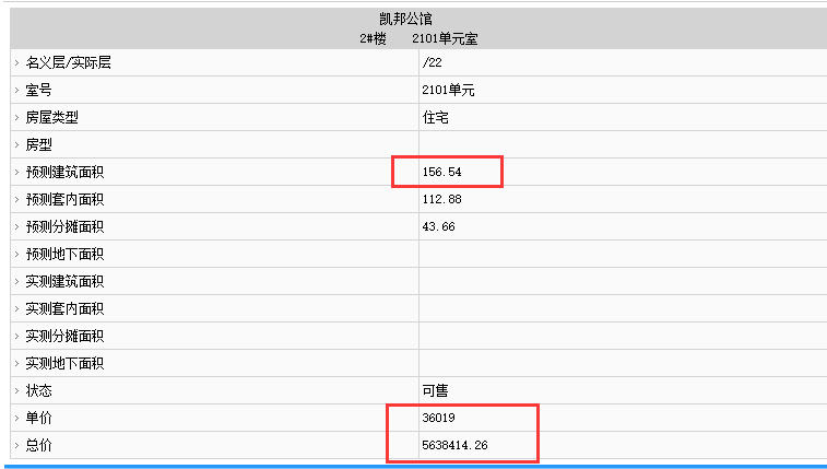 大名城紫金九號(hào)部分房源備案價(jià)
