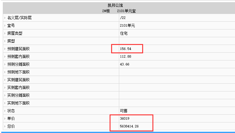 大名城紫金九号部分房源备案价