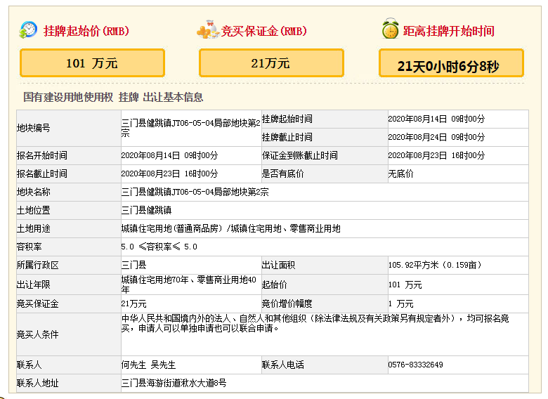 三门县健跳镇JT06-05-04局部地