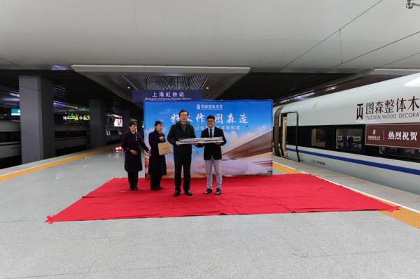 上海铁路文化广告发展有限公司列车分公司与图森木业有限公司互赠礼品