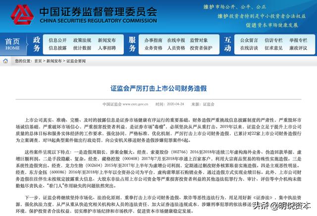 龙力生物何以摘证监会