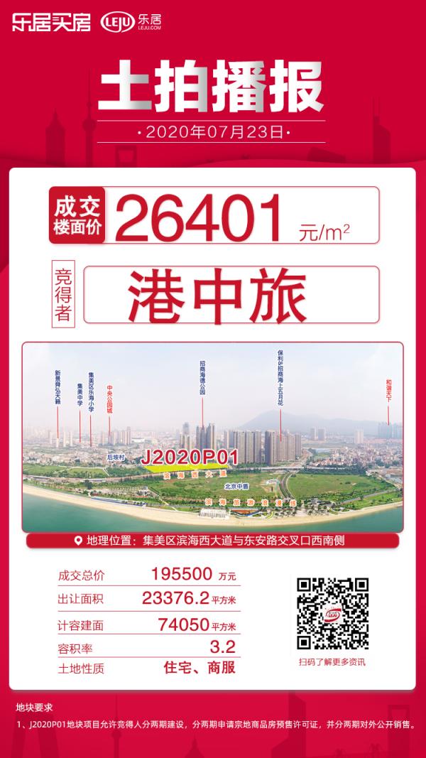 集美橋頭海景宅地花落港中旅