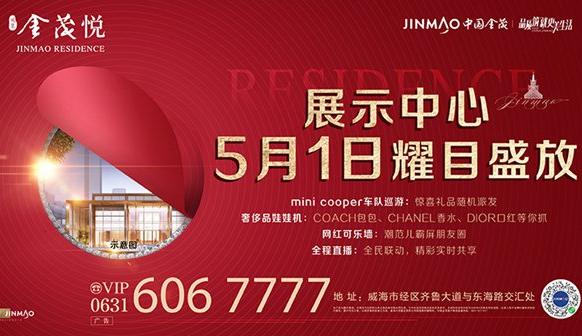 凤集金茂悦 威海凤集金茂悦楼盘详情 威海乐居