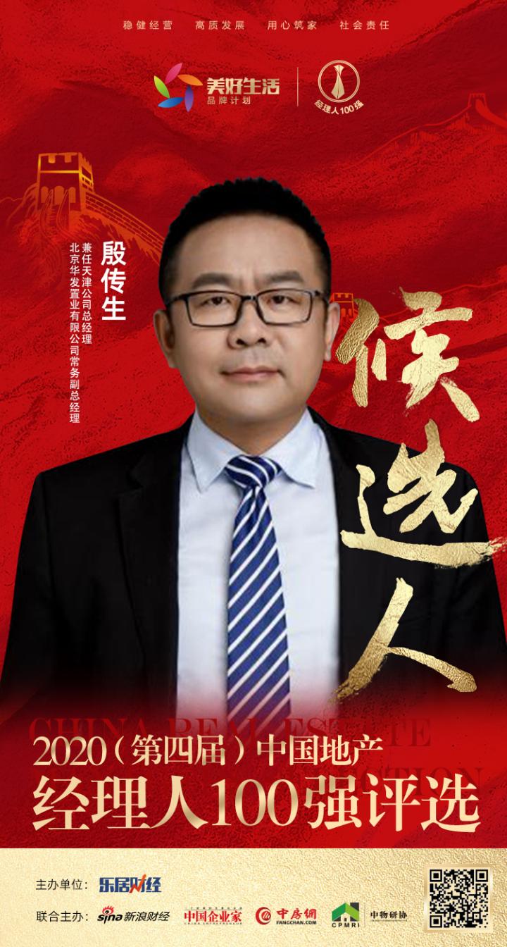 殷传生