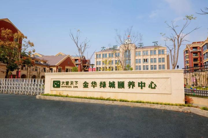 金华绿城颐养中心，是绿城在浙江省内三线城市公建民营项目的成功复制，收住自理、半自理及非自理老人。