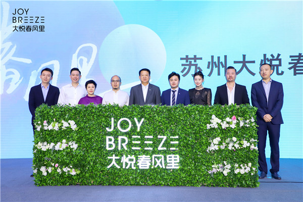苏州大悦春风里招商启动仪式