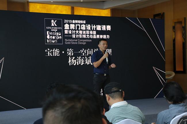 宝能第一空间总经理杨海斌