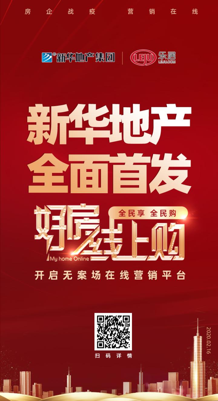 快讯：新华地产集团加入乐居“