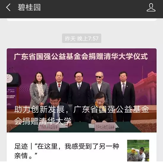 碧桂园集团官方微信公号10月22日页面截图