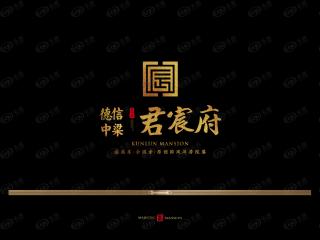 德信中梁君宸府