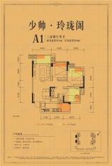 朗基少帅府A1户型户型图