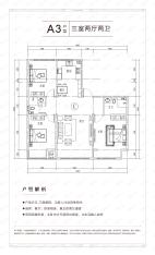 大同府二期观和院子A3户型（洋房）户型图