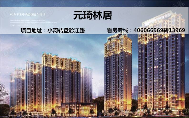 元琦林居 图解看房
