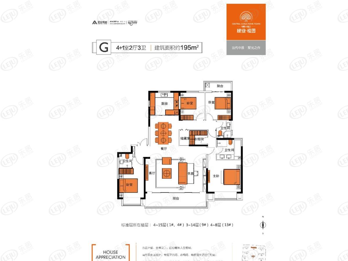 建业电影小镇之橙园五居室户型解密 户型面积94~215㎡