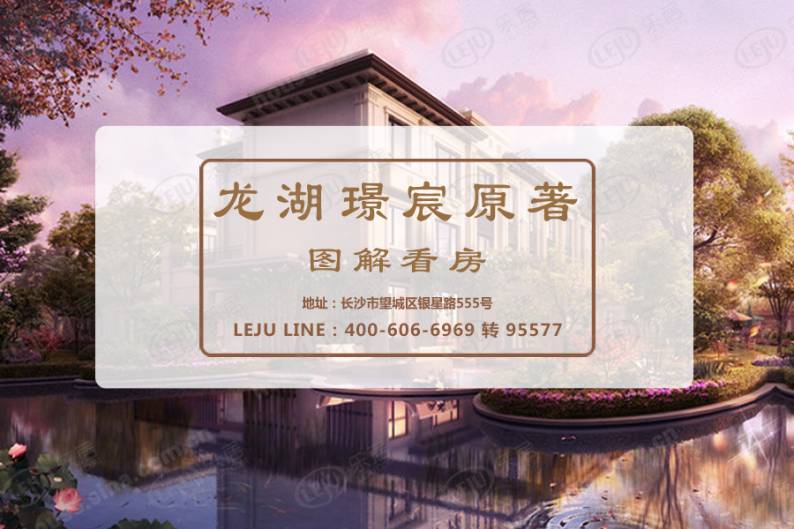 龙湖璟宸原著 图解看房