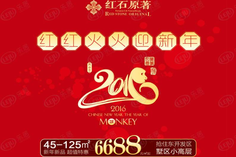 红石原著小区 图解看房