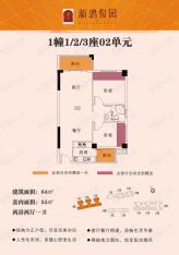 新鸿俊园1栋123座02单元户型图