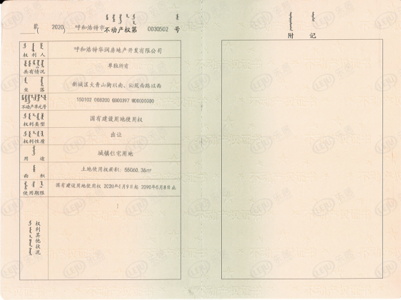 不动产权证