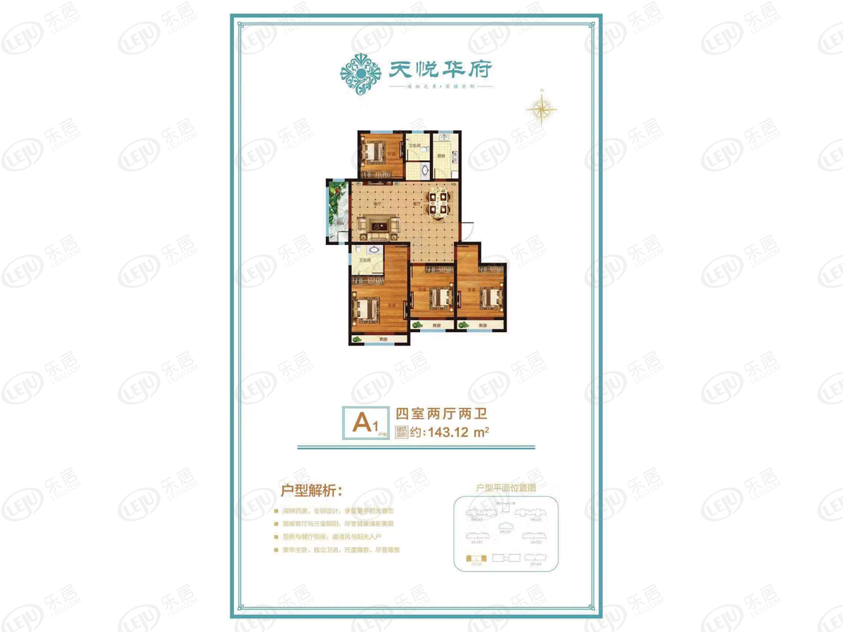 文峰天悦华府最新价格公布  约7500元/㎡推128.91~188.72㎡房源