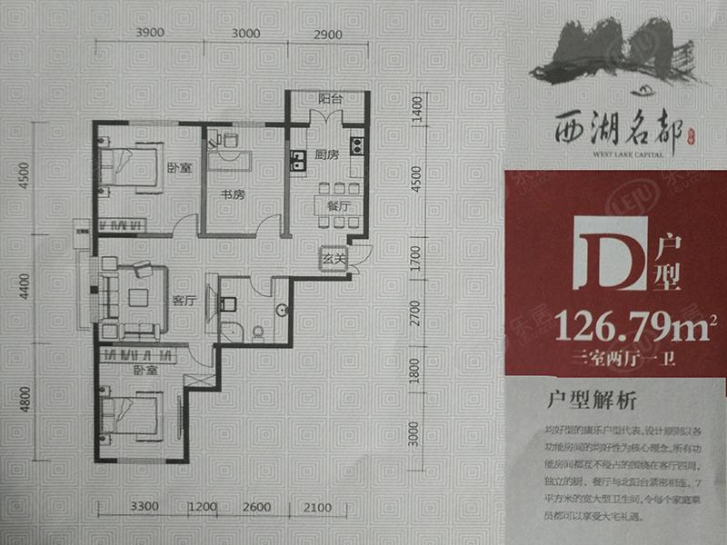 西湖名都尾盘出售中 户型面积126.79~142.31㎡