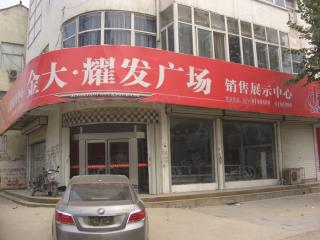 金大耀发广场