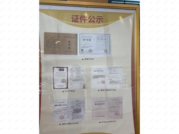 楼盘五证