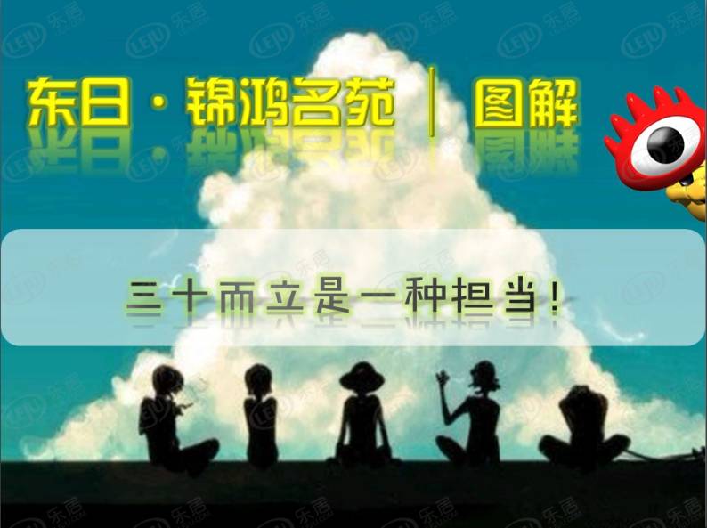 东日锦鸿名苑 图解看房