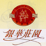 银华庄园