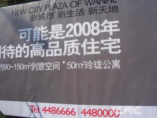 万和新城市