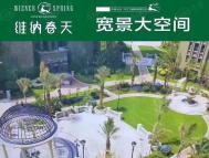 维纳春天