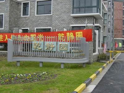 社区实景