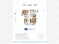 路劲九郡3室2厅1卫户型图