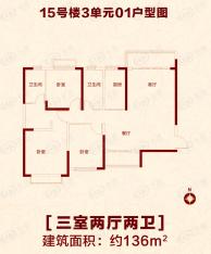 恒大绿洲3室2厅2卫户型图