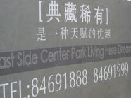 万科上东区五期